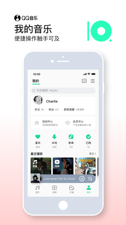 QQ音乐手机app