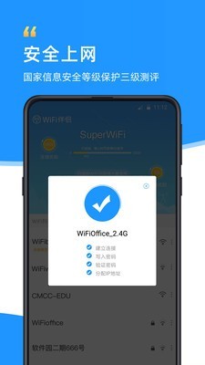 wifi伴侣免费2021