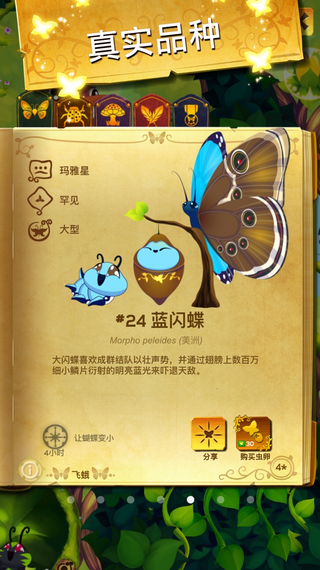彩翼蝴蝶保护区苹果版
