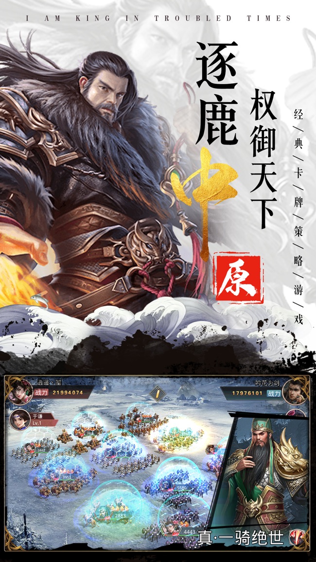 乱世我为王苹果版