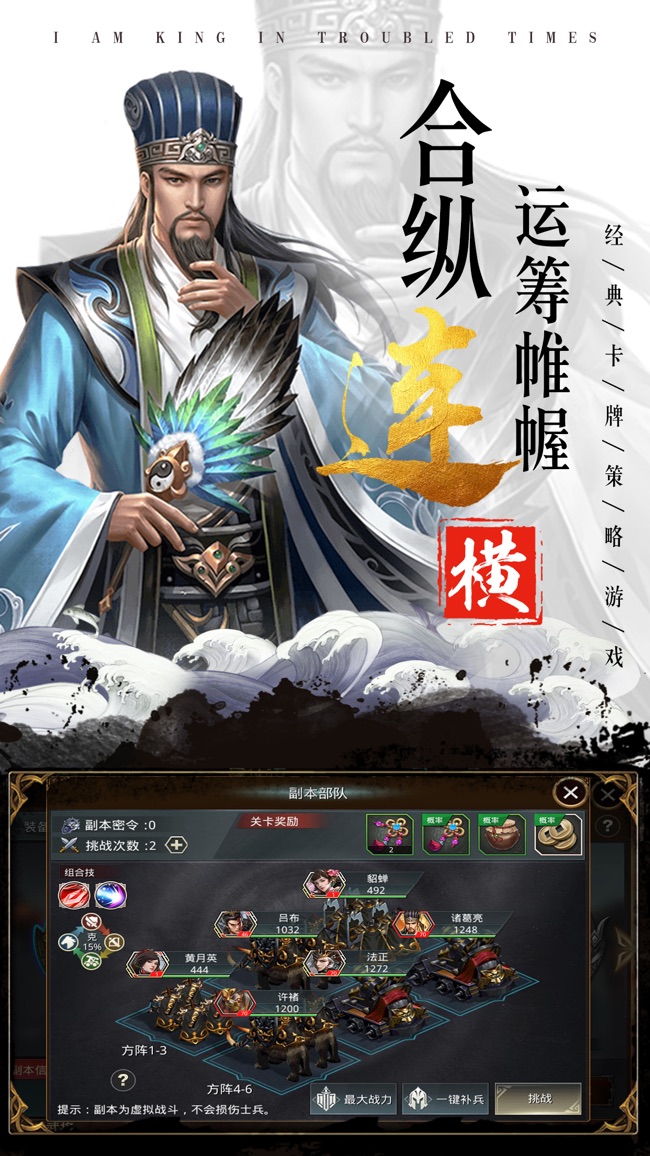 乱世我为王苹果版