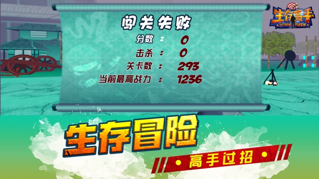 生存高手苹果版