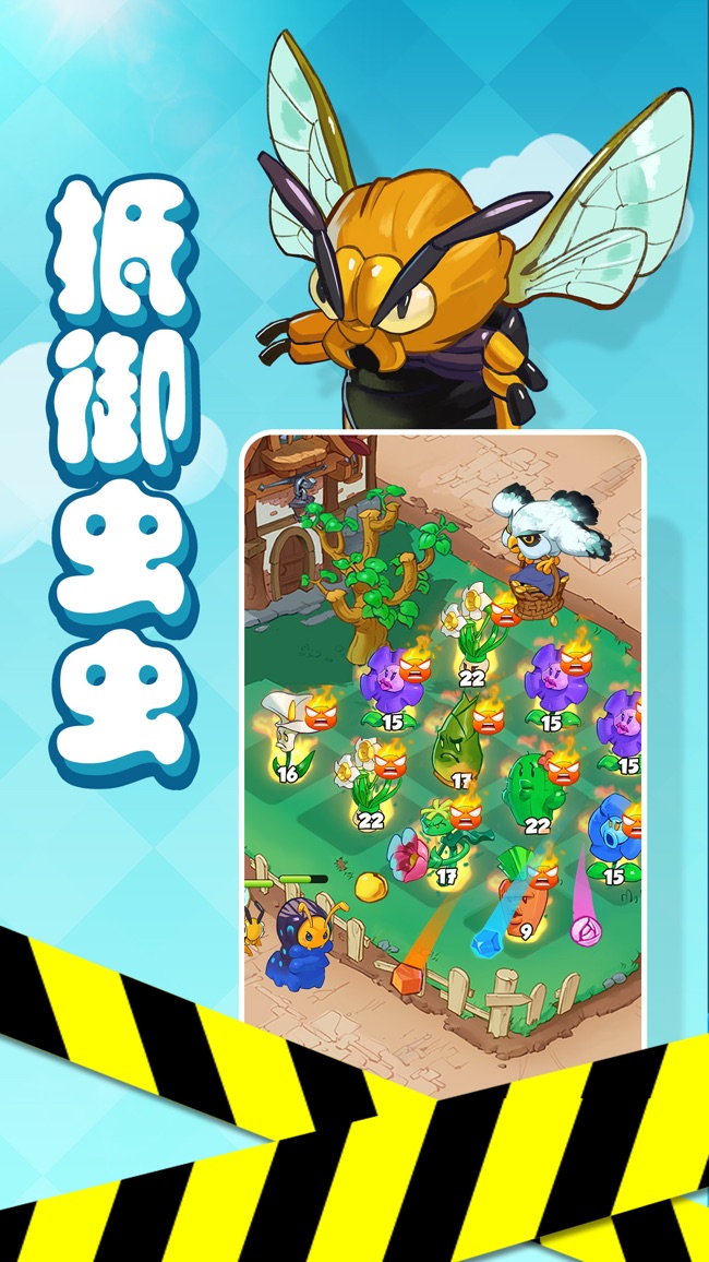 虫虫大作战苹果版