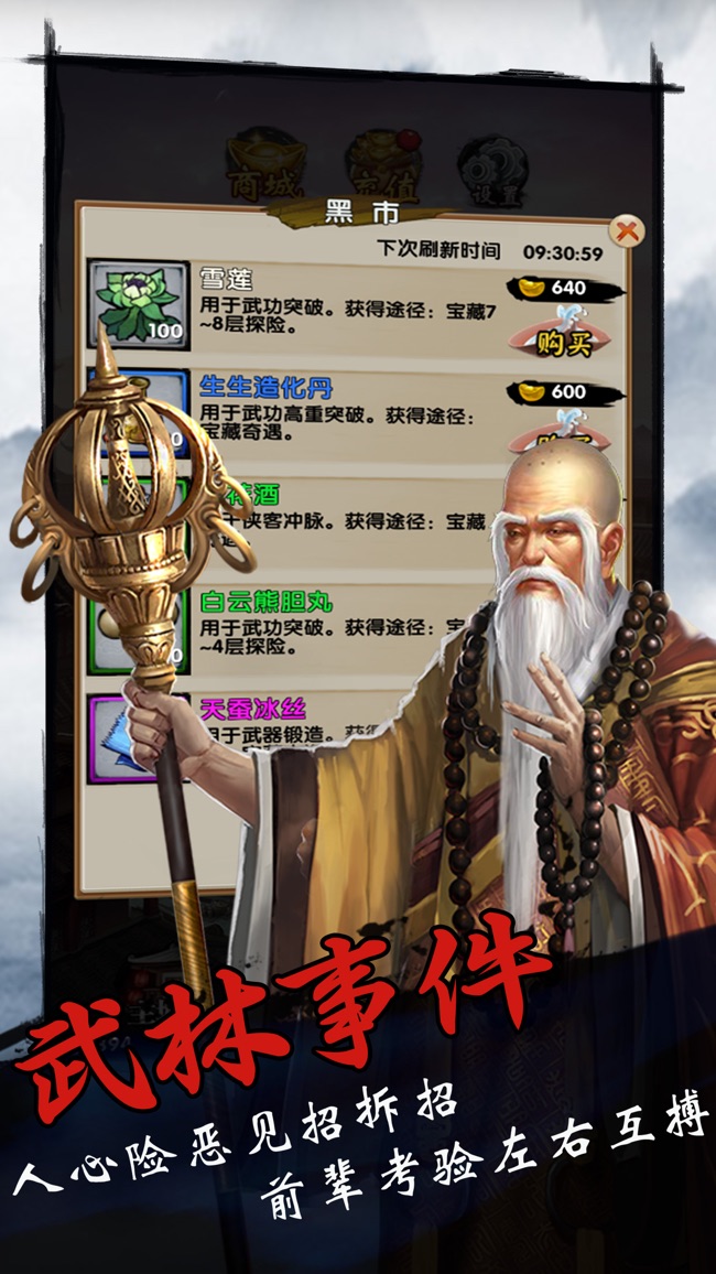 挂机江湖录苹果版