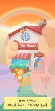 Cafe Heaven苹果版