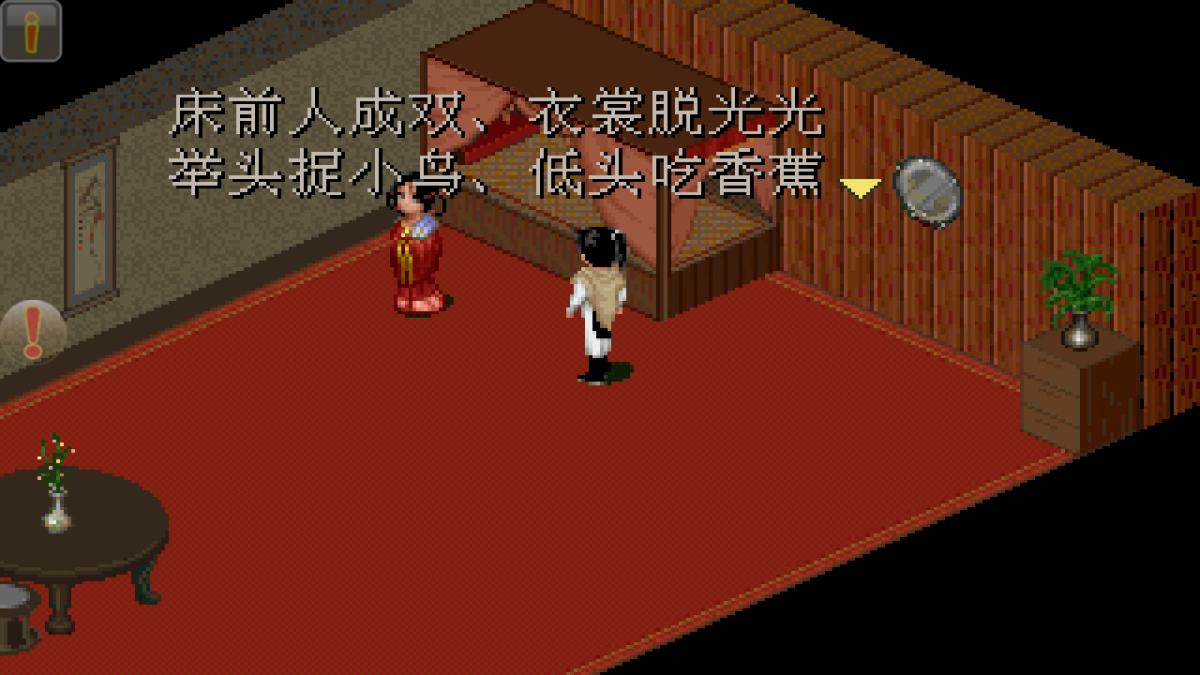 仙剑98柔情版苹果版