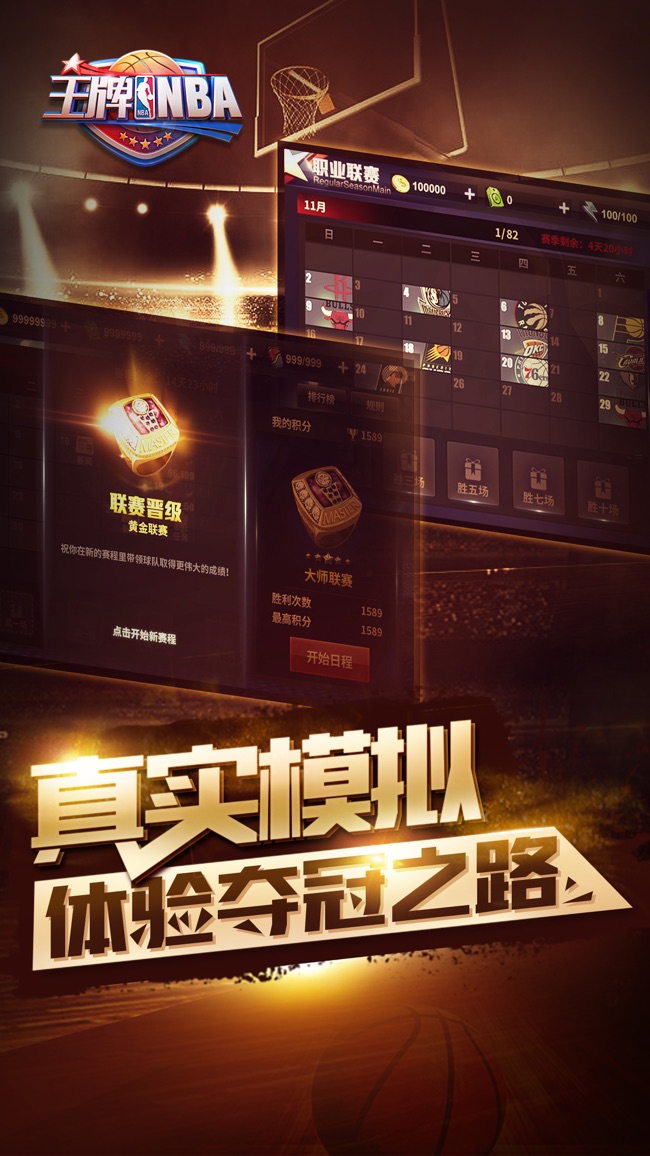 王牌nba下载