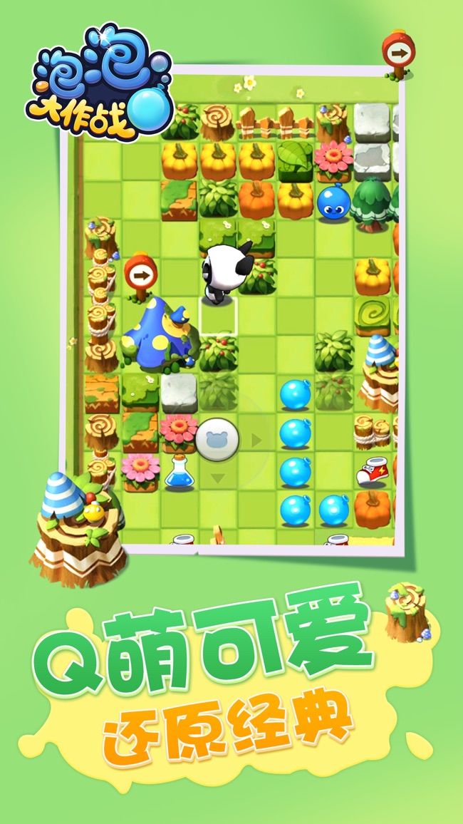 泡泡大作战联机版苹果版游戏