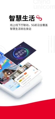 中国联通安卓版app