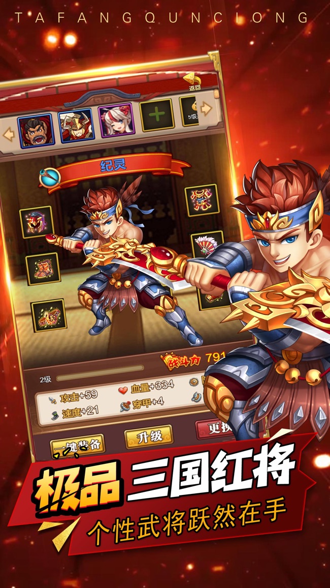 塔防群雄传