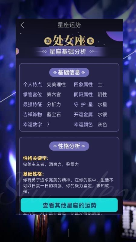 星座运势姻缘爱情