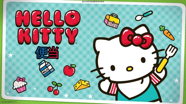 hellokitty便當