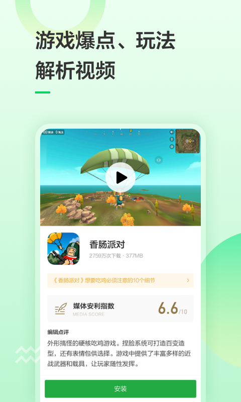 豌豆荚app最新版