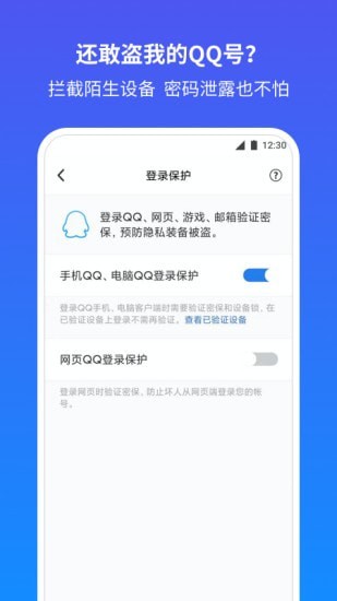 QQ安全中心手机版app