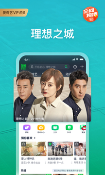 爱奇艺安卓版app