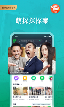 爱奇艺安卓版app