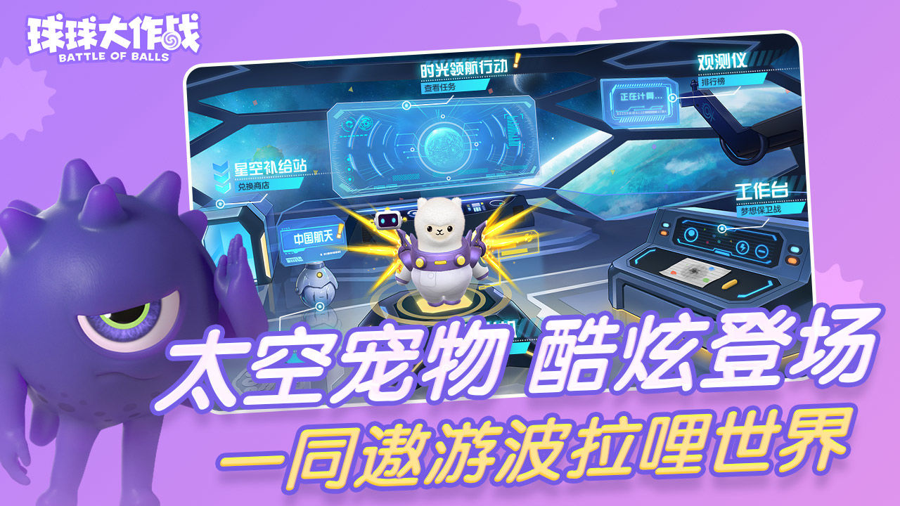 球球大作战