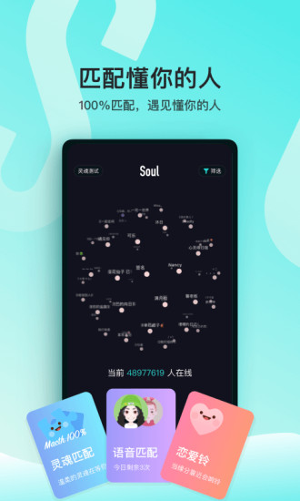 soul手机版