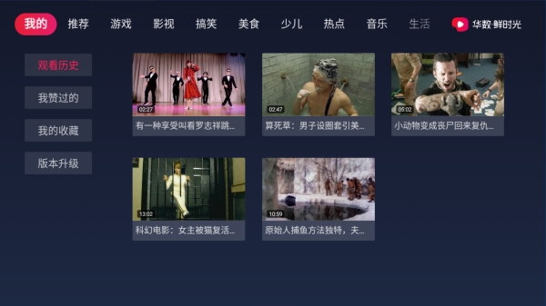 华数鲜时光TV版