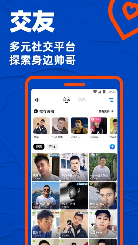 blued最新版app