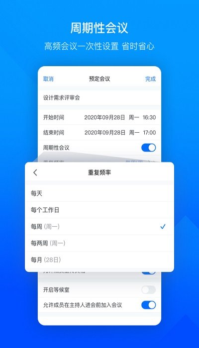 腾讯会议安卓版app