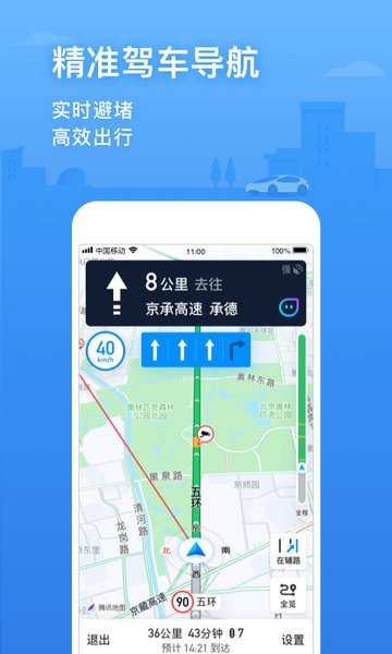腾讯地图北斗导航安卓版app