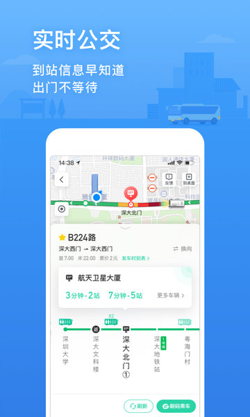 腾讯地图北斗导航安卓版app
