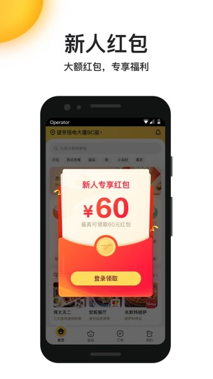 美团安卓版app
