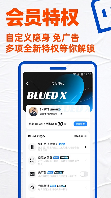 blued最新版app