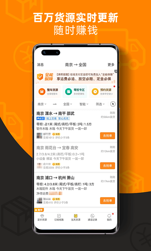 滿幫司機版好用的運輸交易軟件
