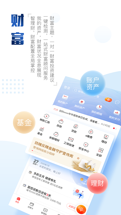 中国工商银行安卓版app