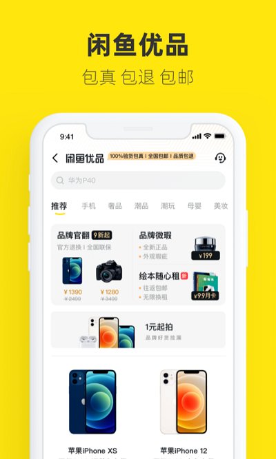 闲鱼网站二手市场app