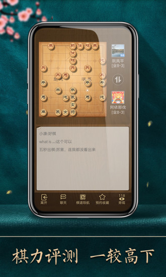 腾讯天天象棋