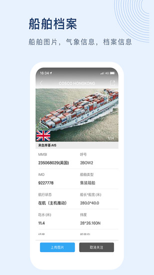 船讯网安卓版