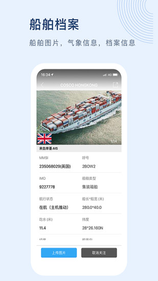 船讯网手机app
