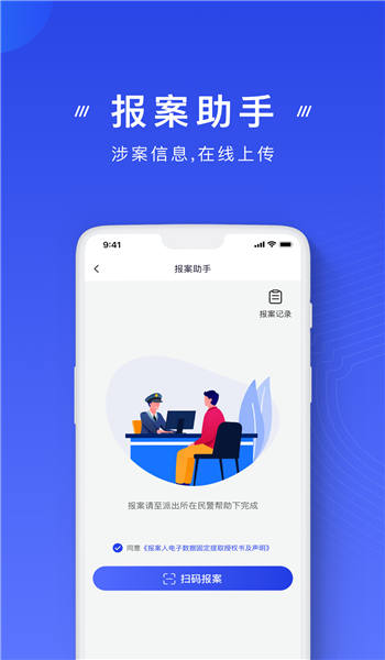 国家反诈中心手机app