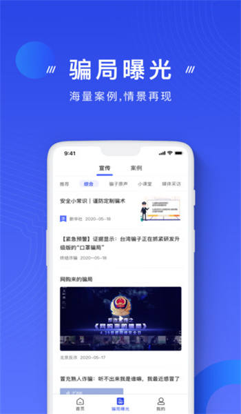 国家反诈中心手机app