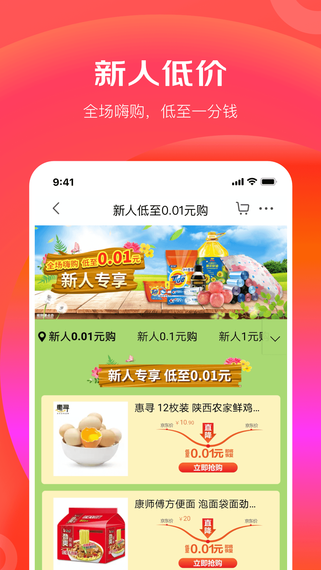京东极速版安卓app