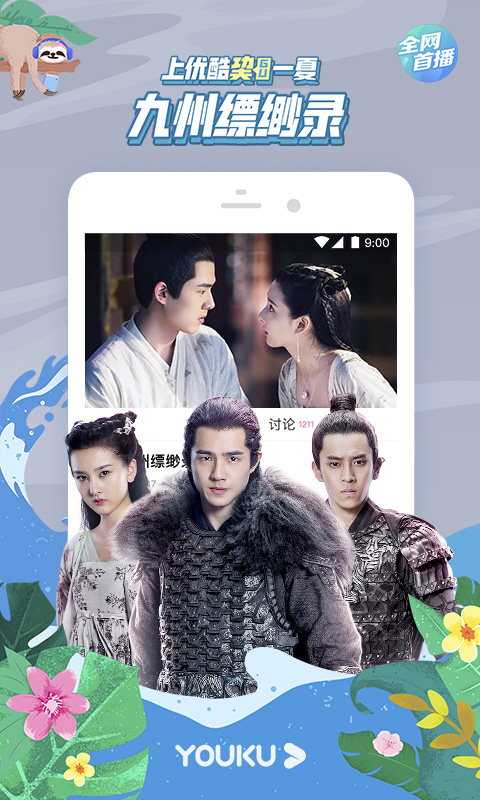 优酷视频app最新版