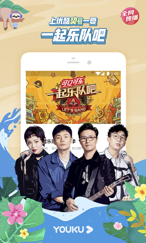 优酷视频app最新版