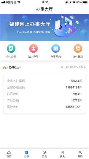 闽政通手机app