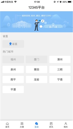 闽政通手机版app