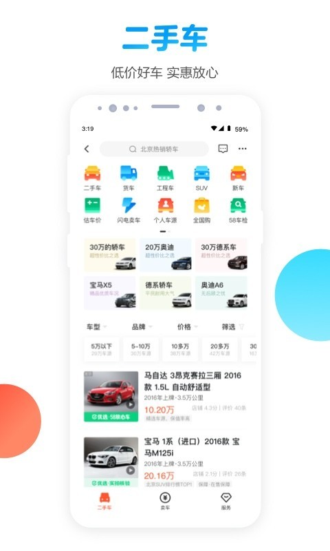58同城APP
