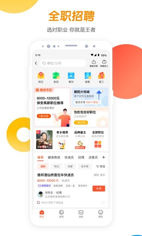 58同城APP