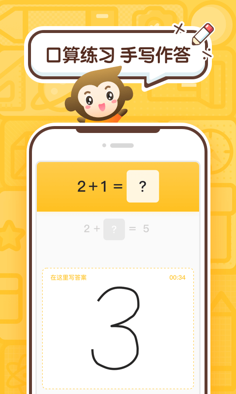 小猿口算安卓版app