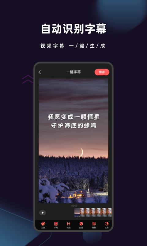 爱字幕app