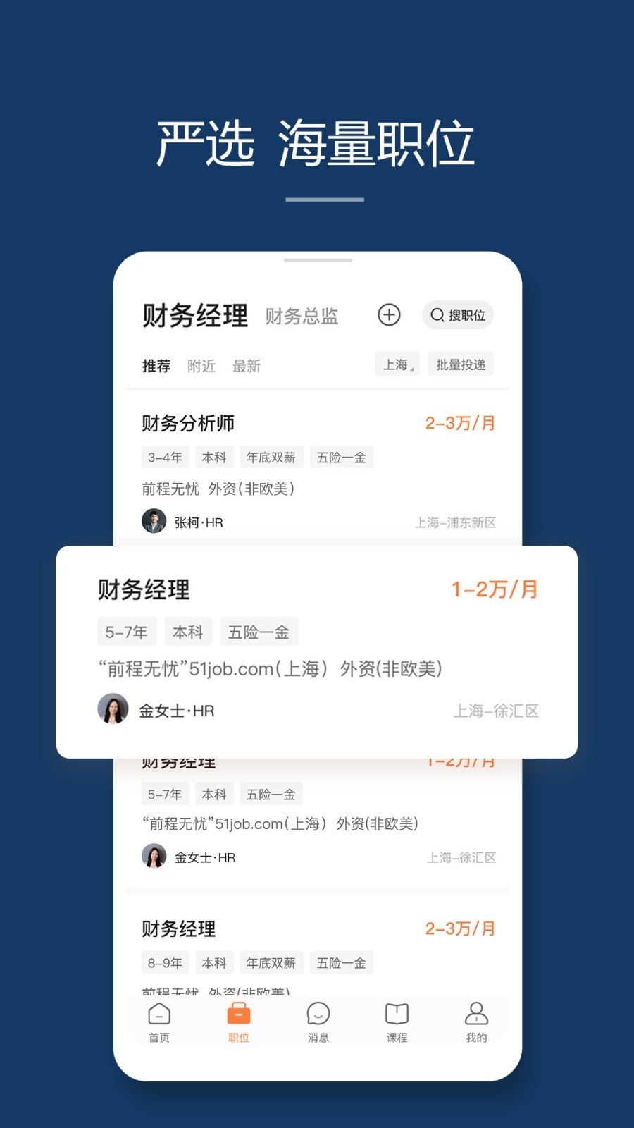 前程无忧招聘网