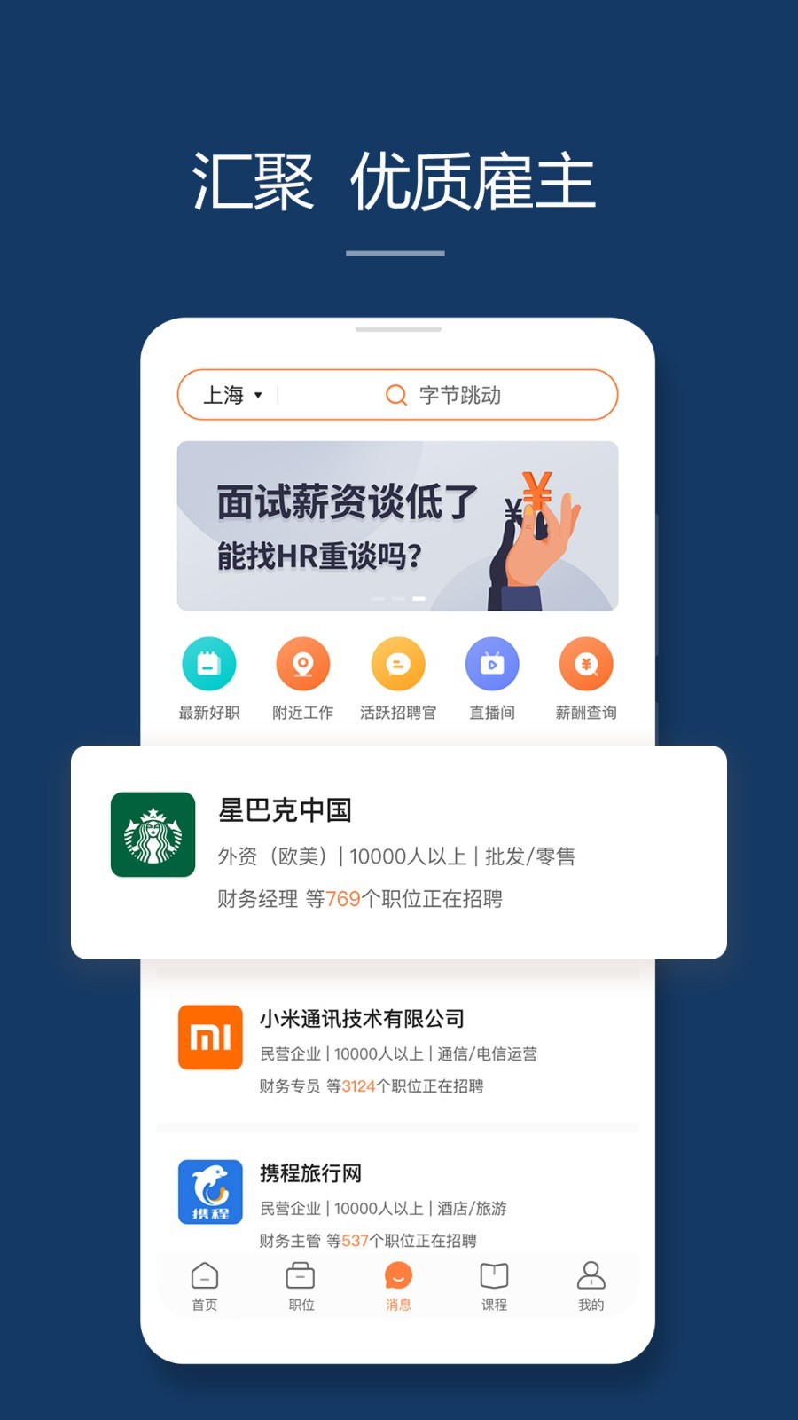 前程无忧招聘网