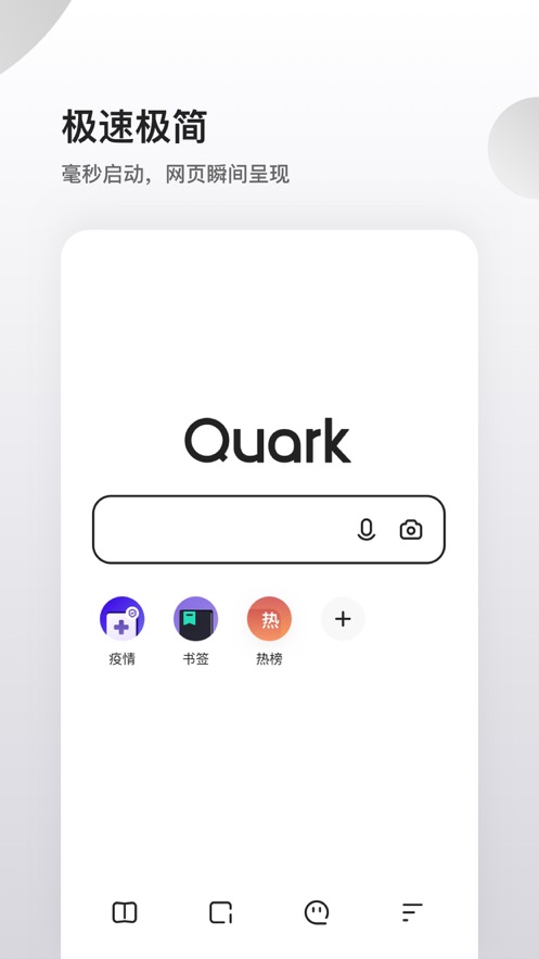 夸克APP