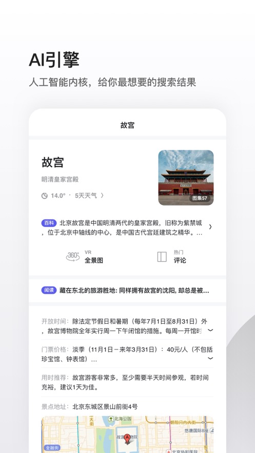 夸克APP